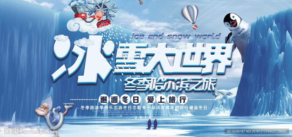 创意冰雪大世界旅游展板设计
