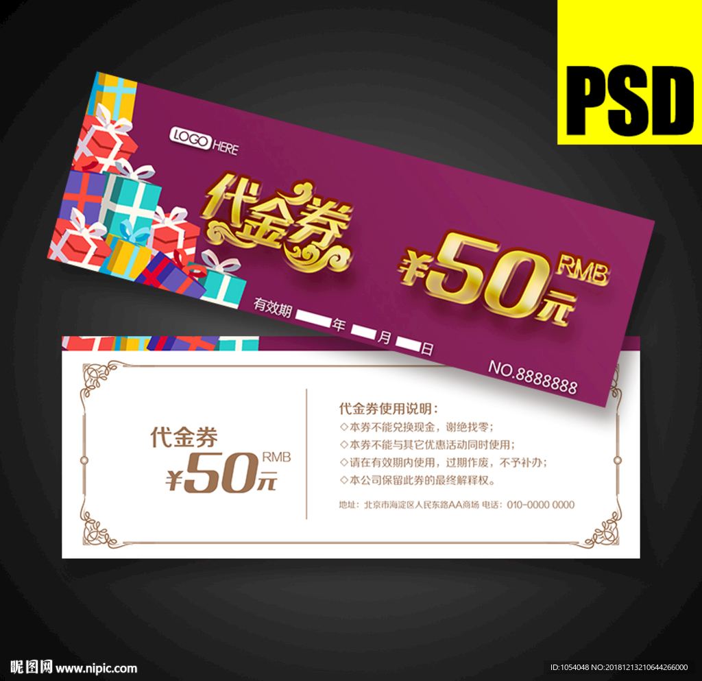 代金券