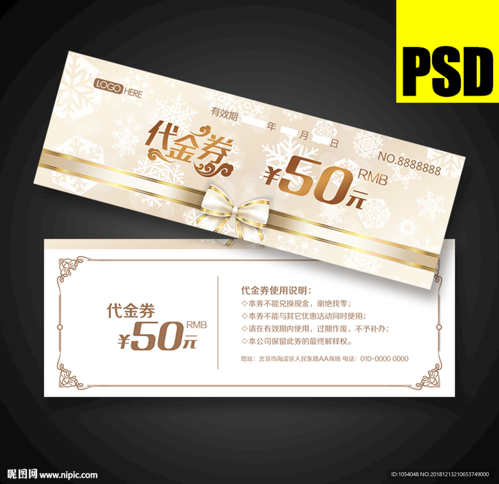 代金券