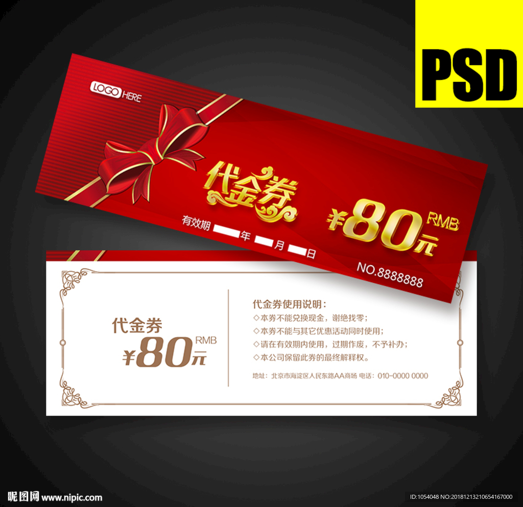 代金券