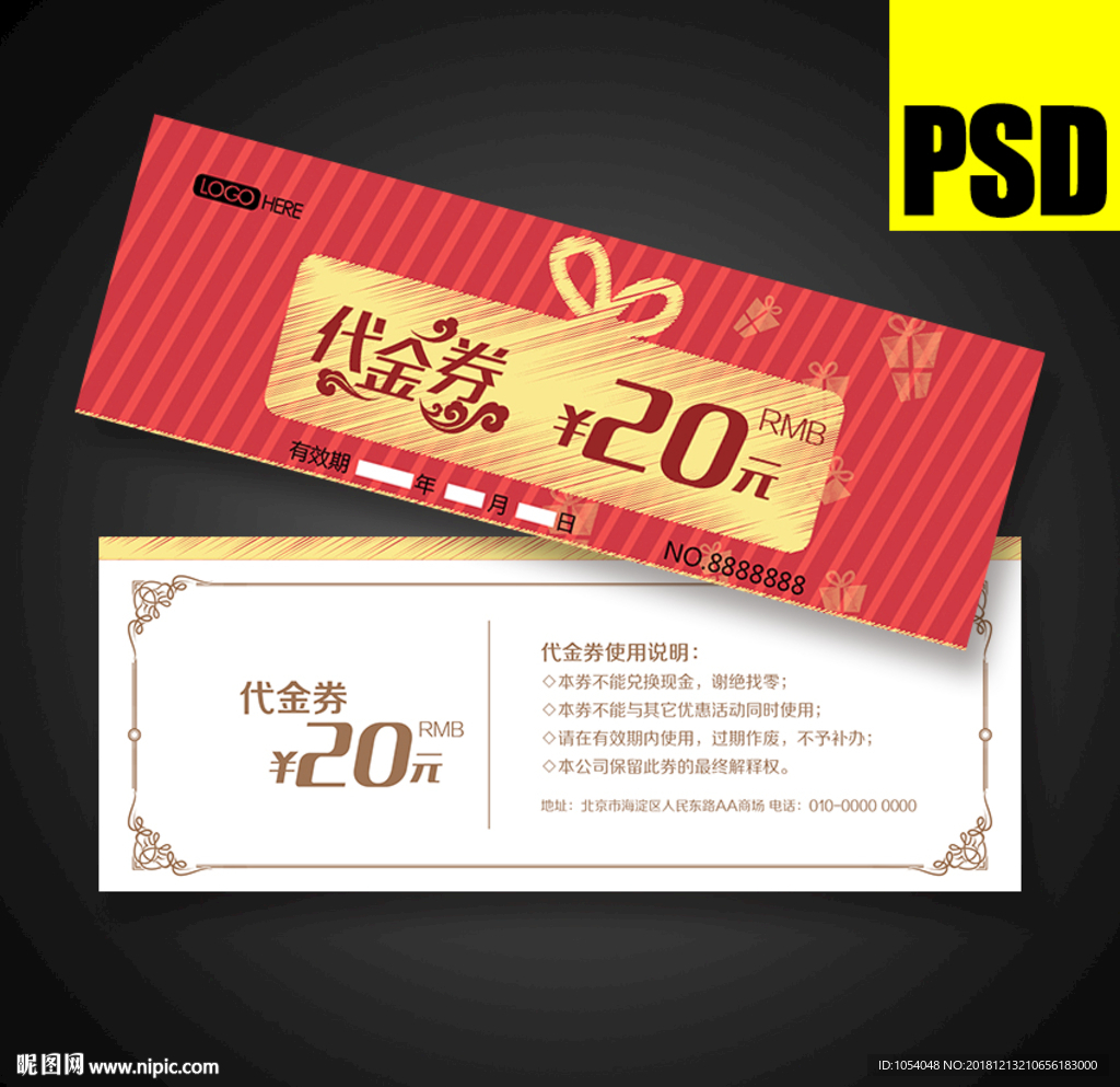 代金券