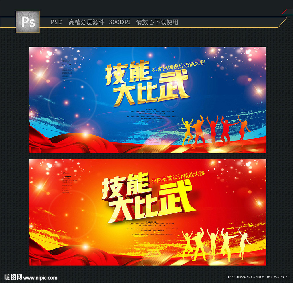 技能大赛 大气背景