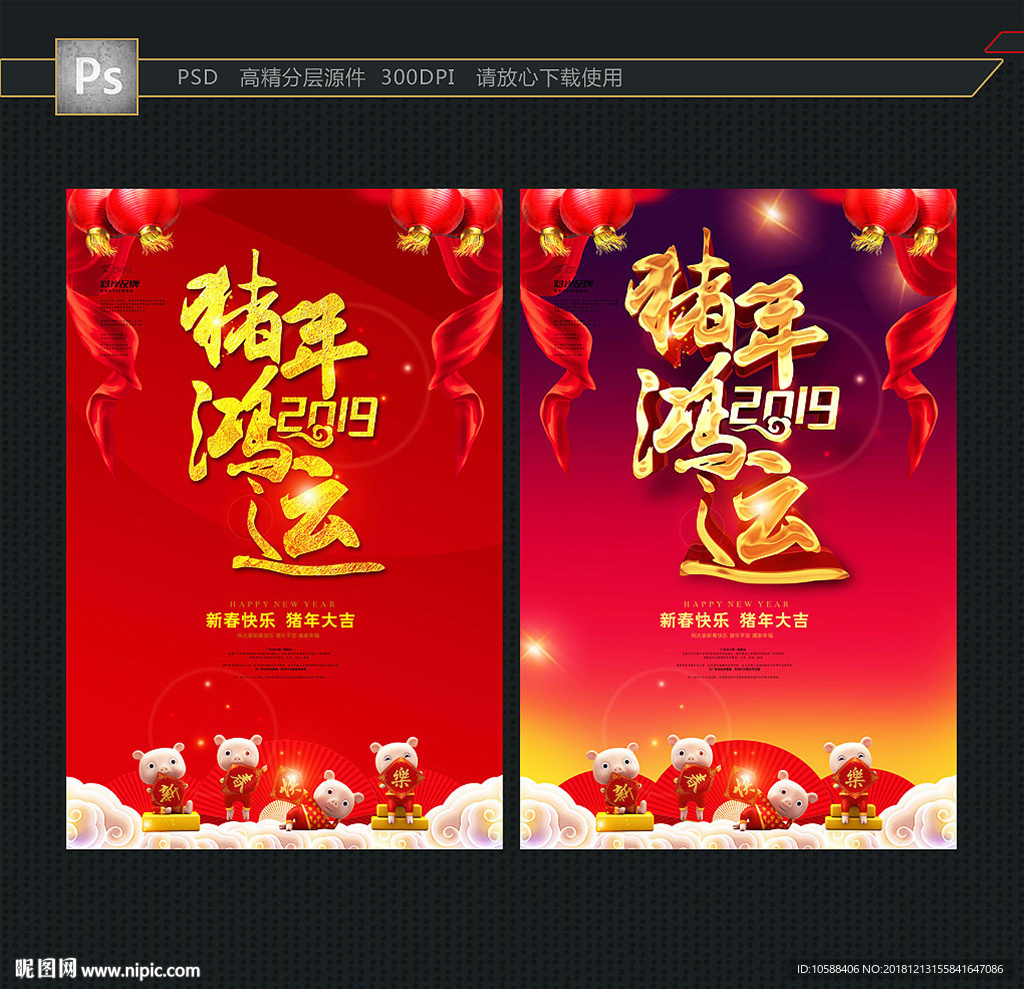 猪年鸿运