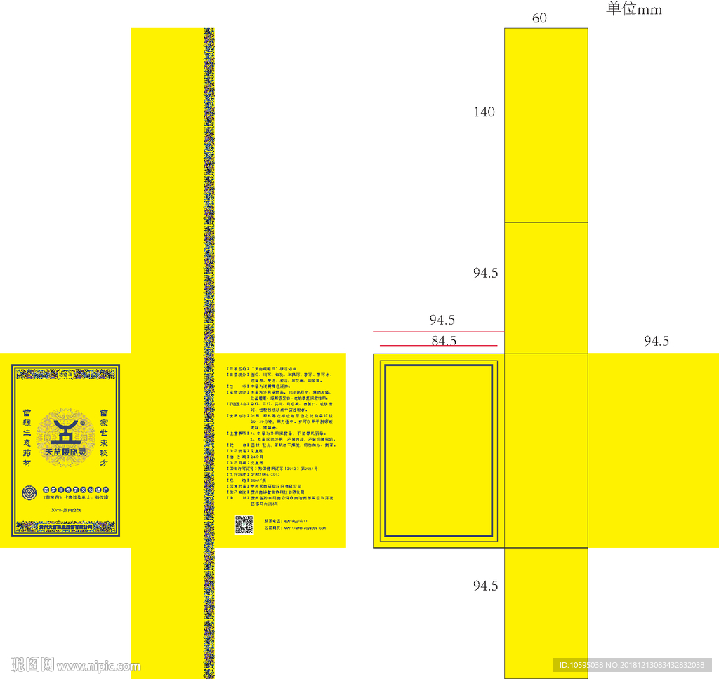 产品包装 苗族产品 黄色 花边