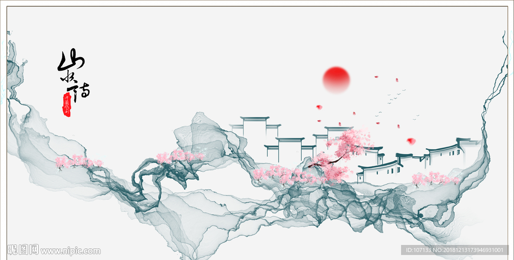 水墨山水