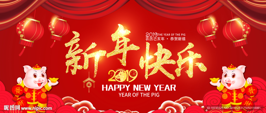 新年快乐