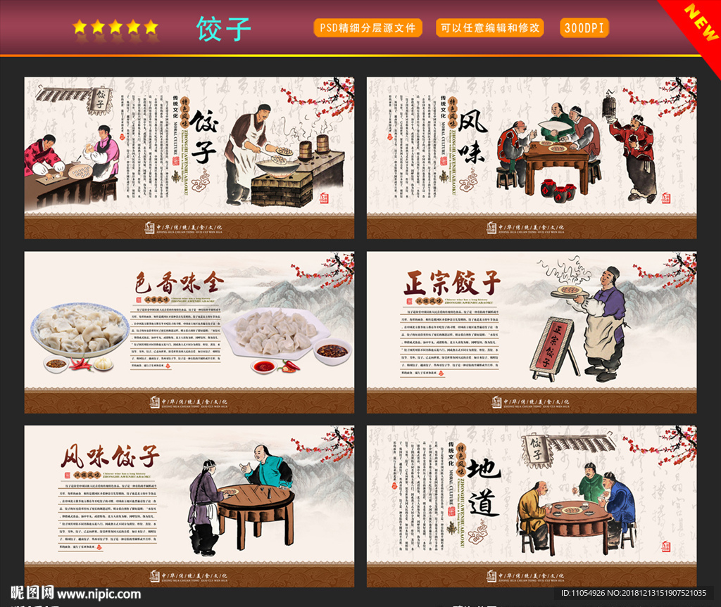 饺子