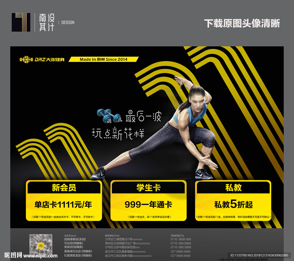 双十一健身海报