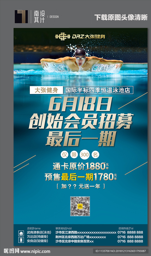 健身海报