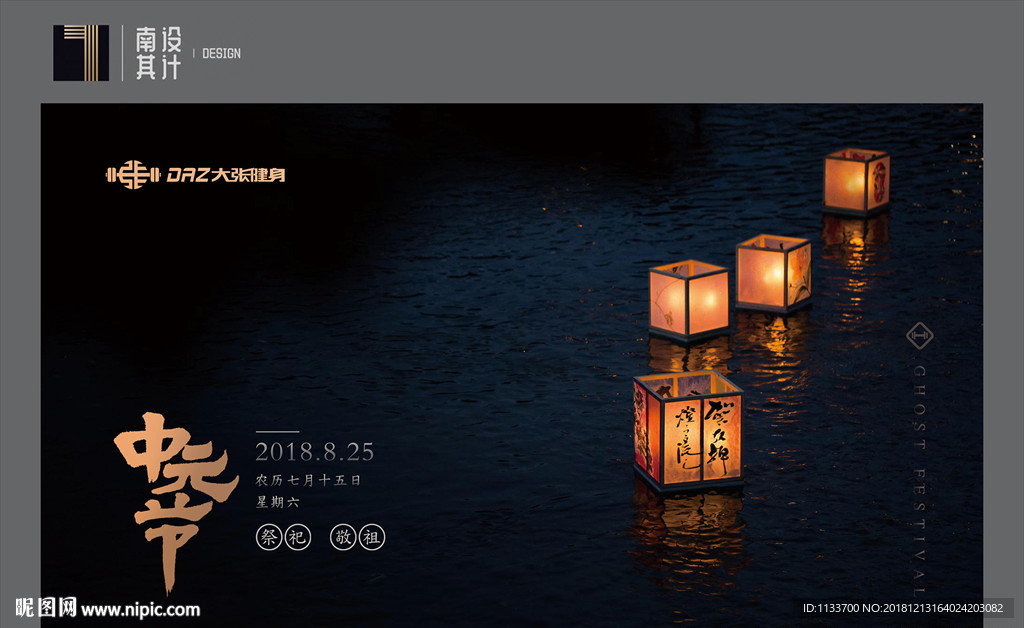 中元节