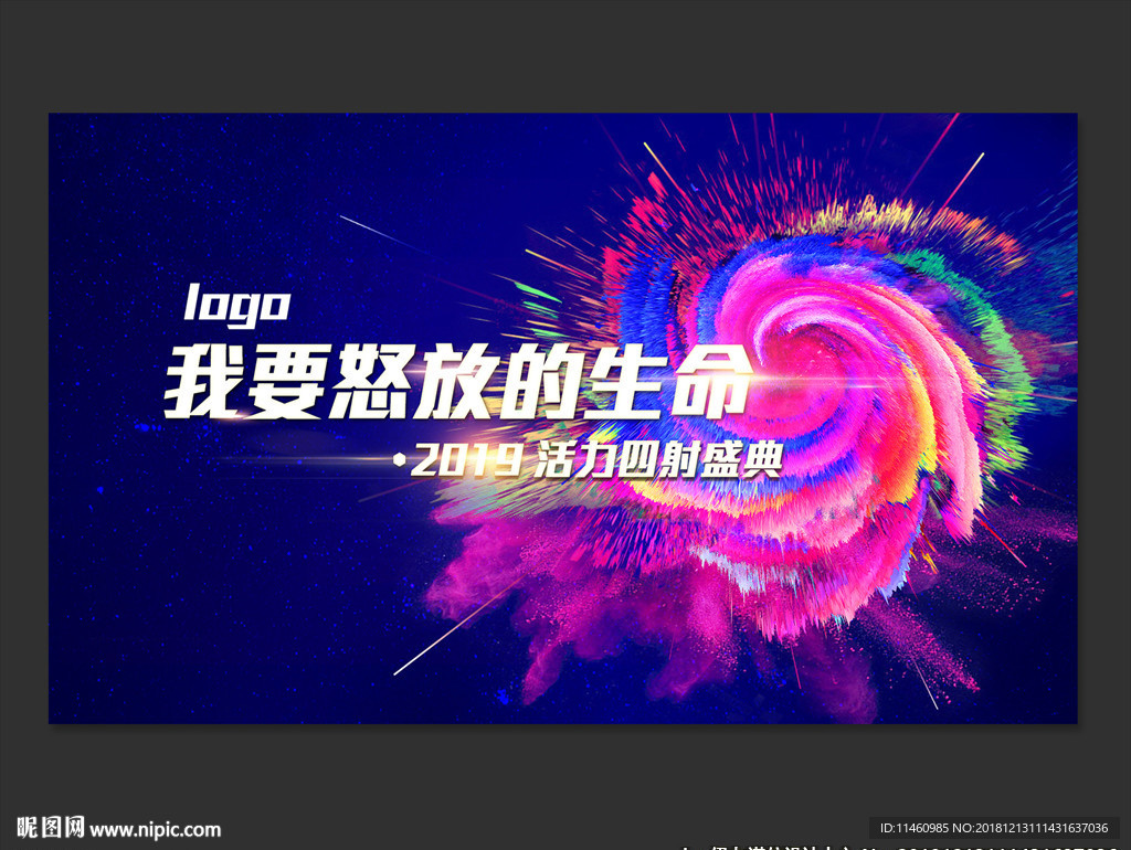 年会盛典主视觉