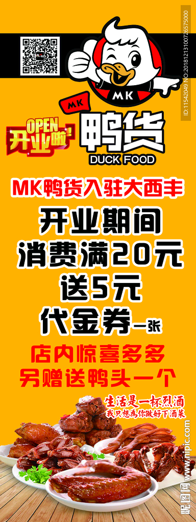 mk鸭货海报
