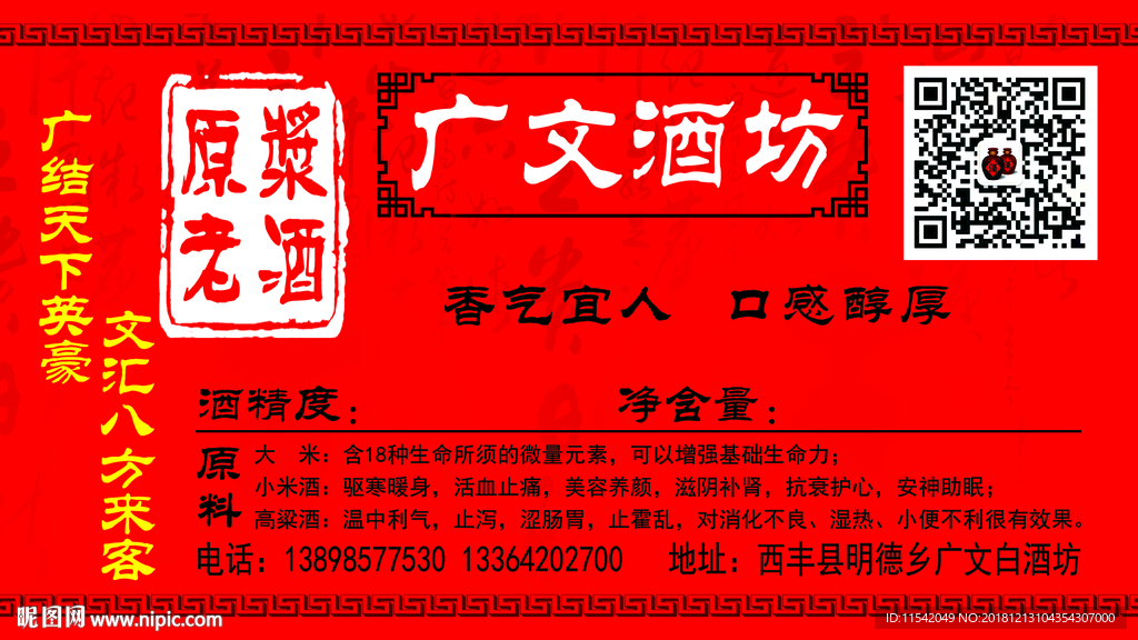 广为酒坊不干胶