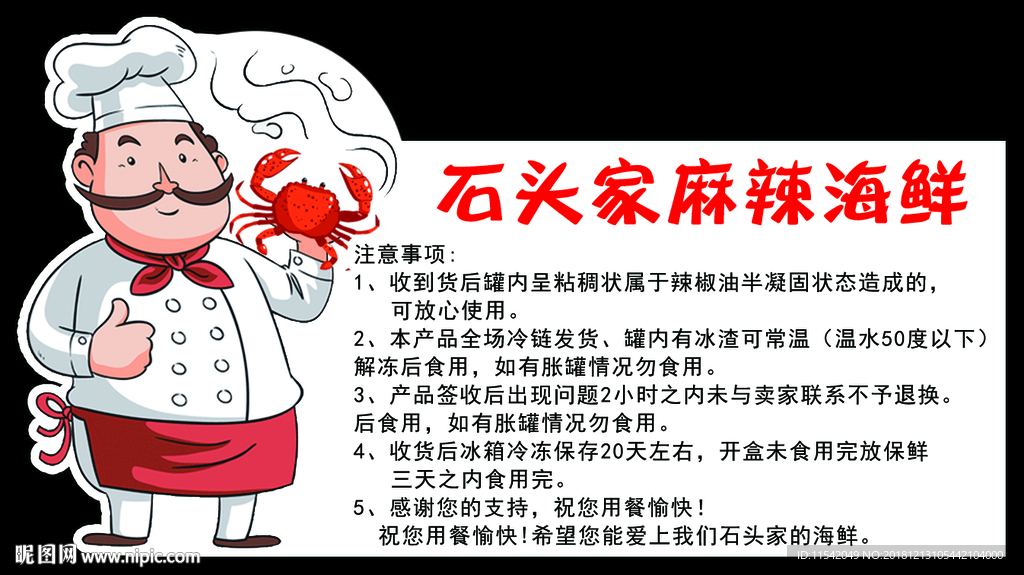 石头家麻辣海鲜
