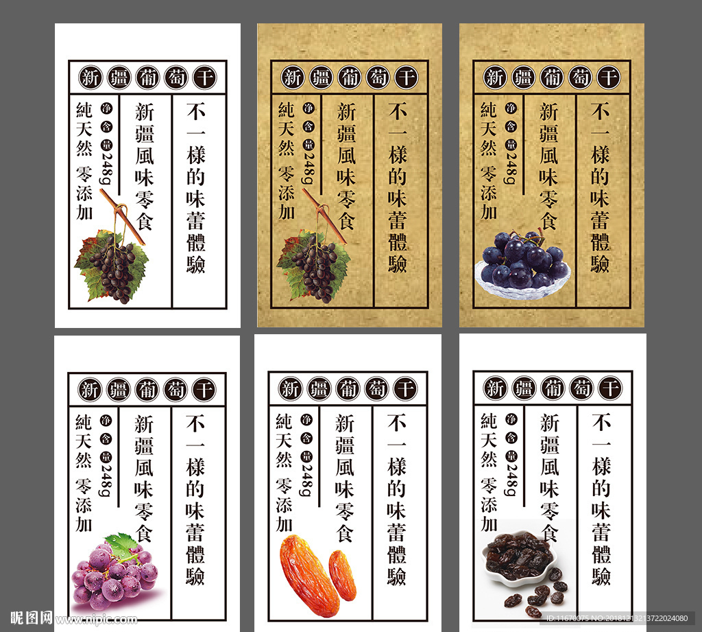葡萄干标签