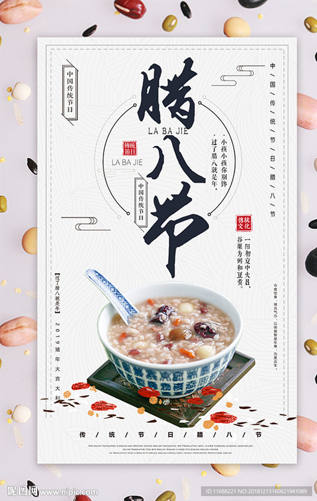 简约创意中国风腊八节腊八粥海报