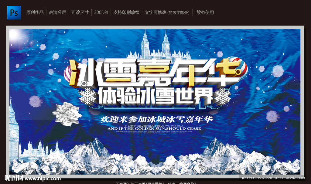 冰雪嘉年华
