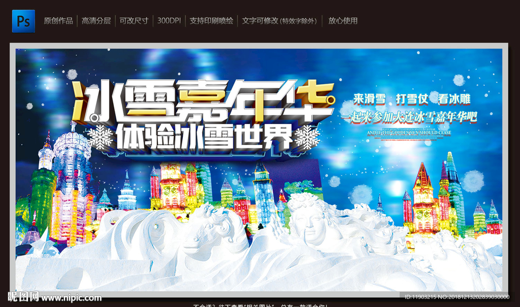 冰雪嘉年华