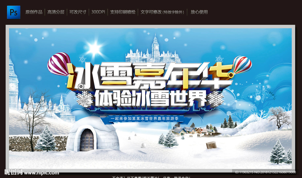 冰雪嘉年华