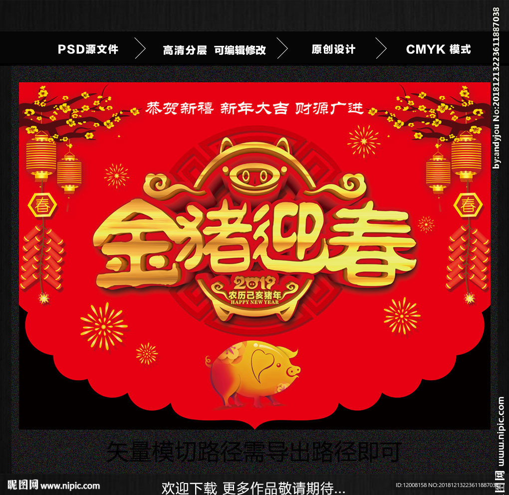 金猪迎春
