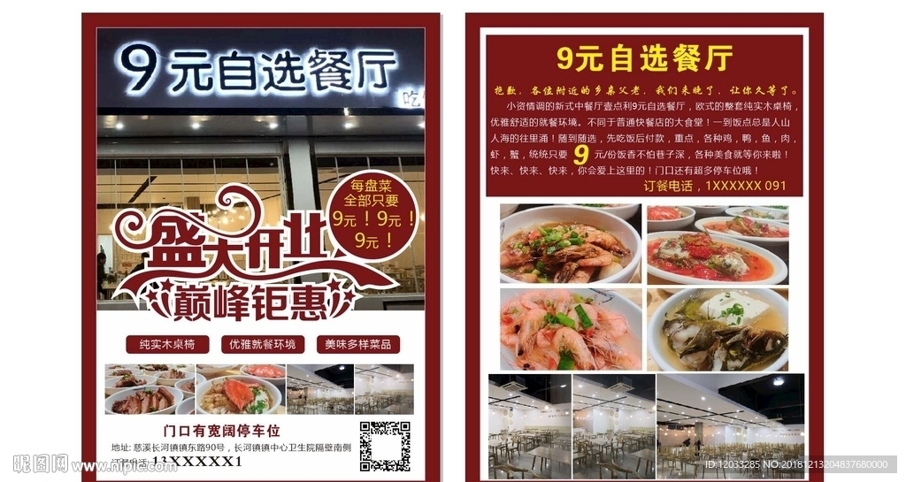 自选餐厅 宣传单  盛大开业