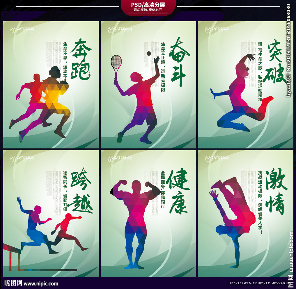 运动海报