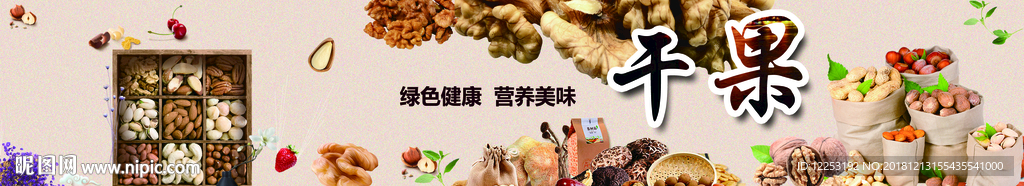 干果