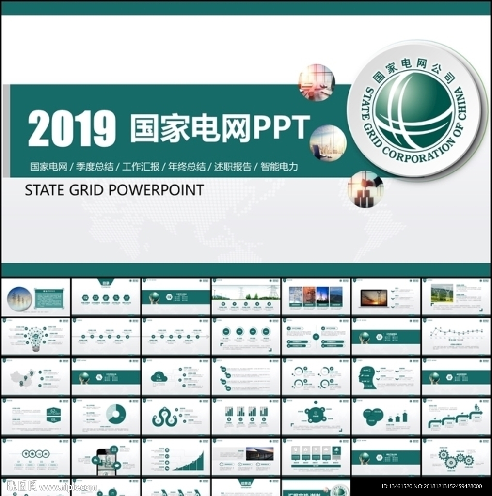 2019国家电网PPT模板