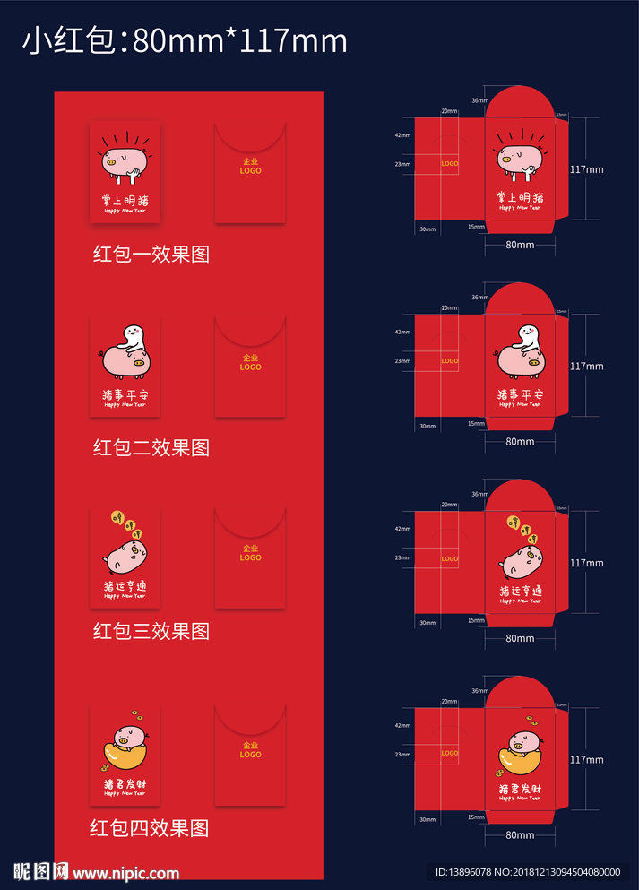 猪年可爱卡通红包设计