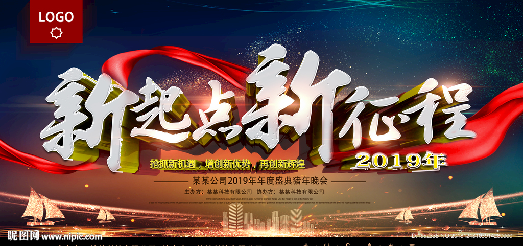 新起点新征程