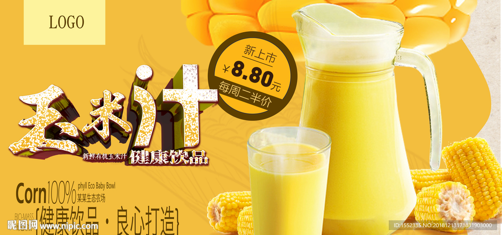 玉米汁