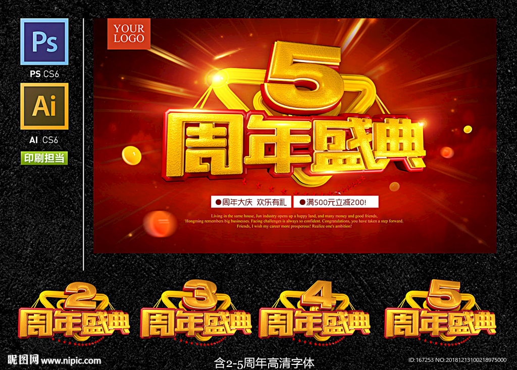 周年盛典