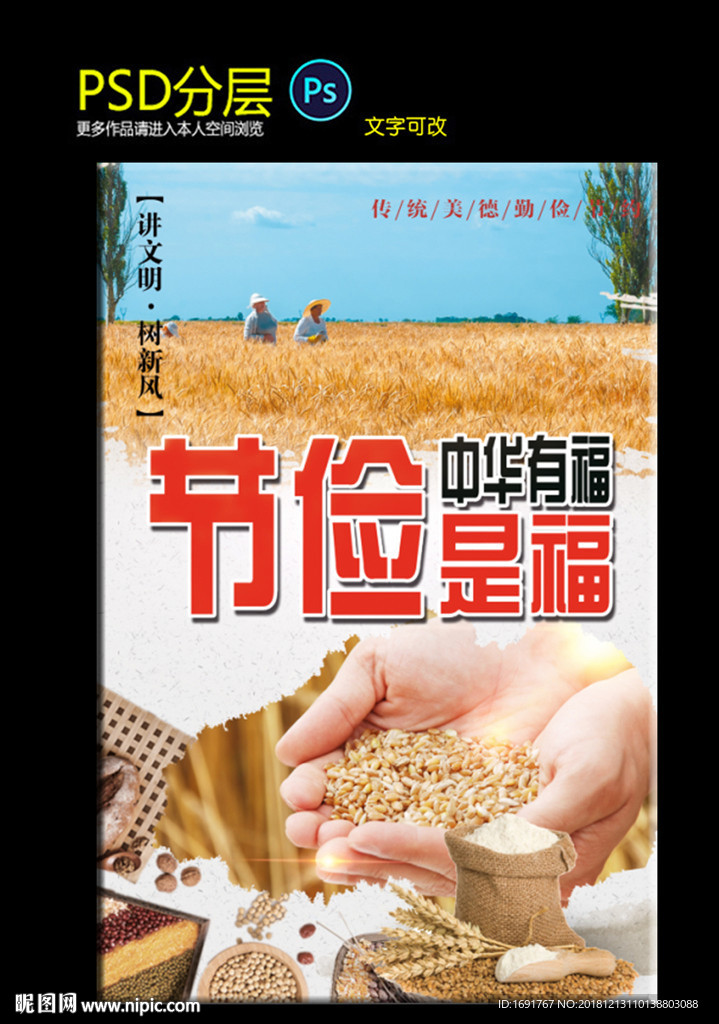 节俭是福