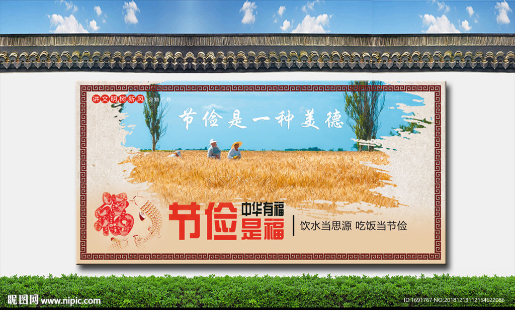 节俭是福