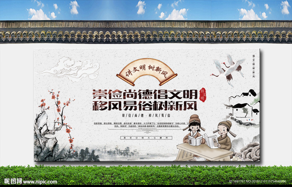移风易俗