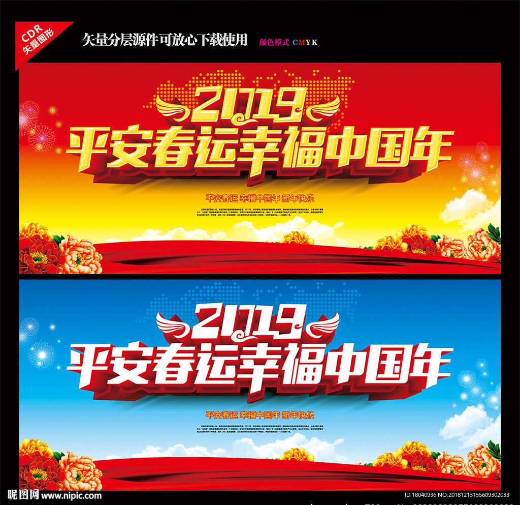 春运