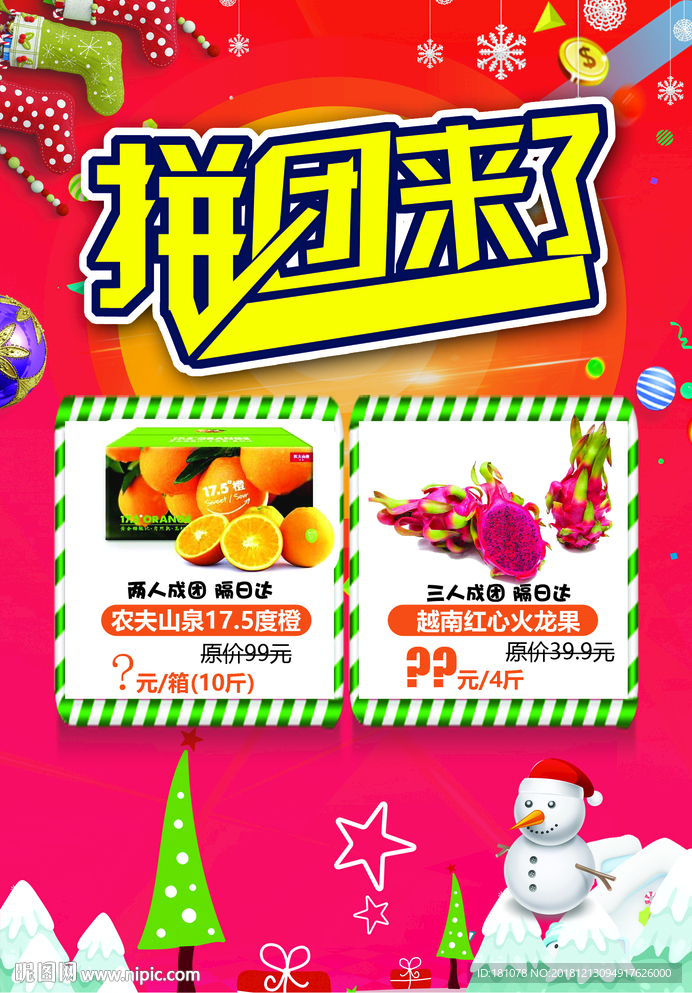 水果拼团活动圣诞促销