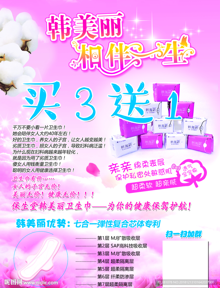 韩美丽卫生巾