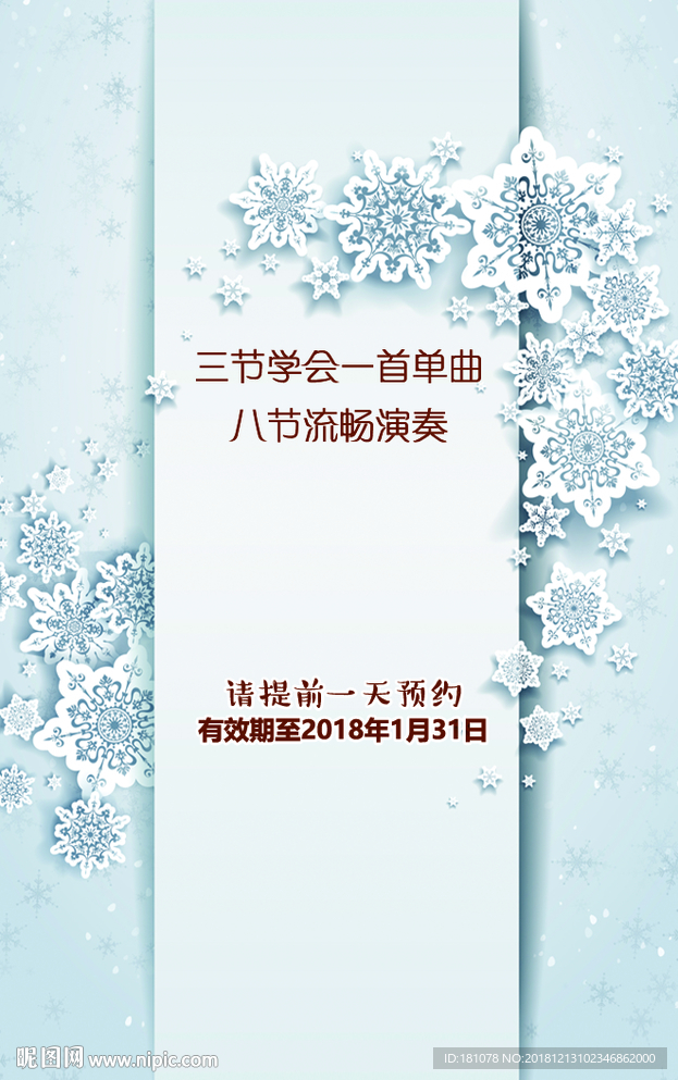 雪花背景