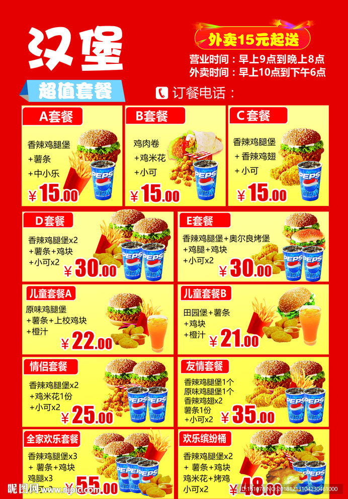 快餐汉堡