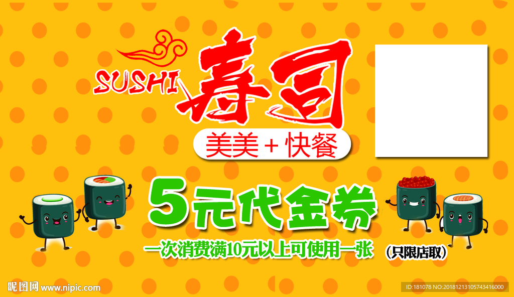 寿司卡片