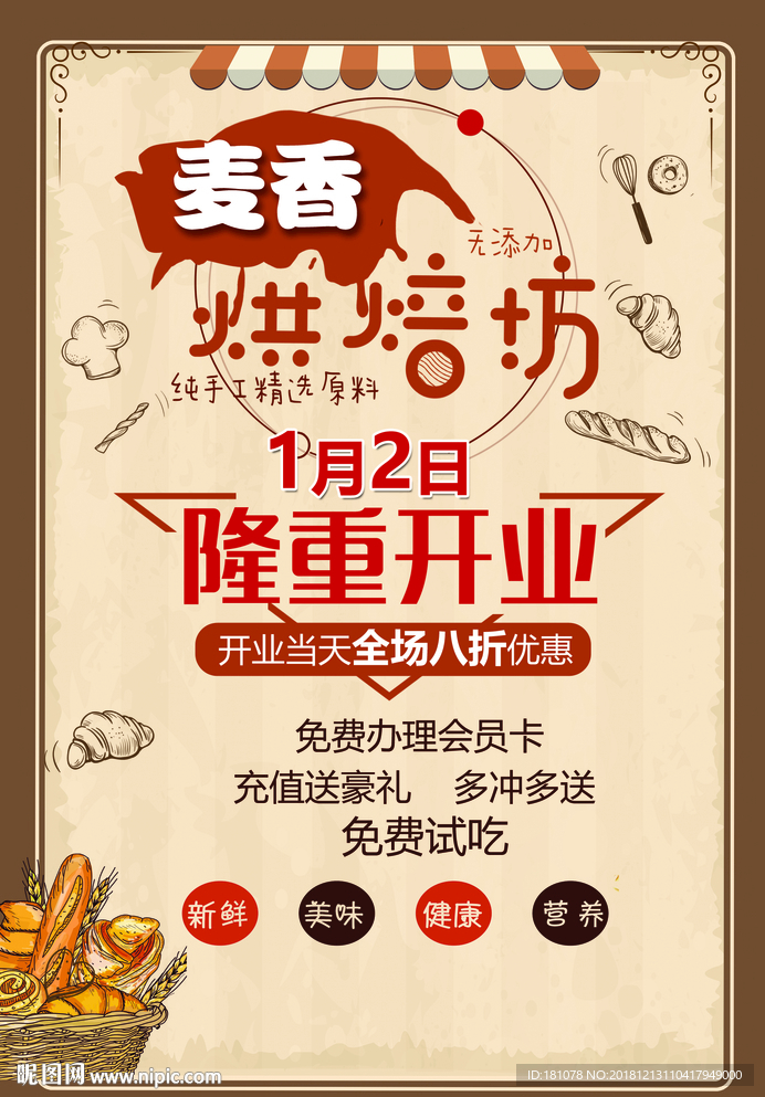 烘焙开业