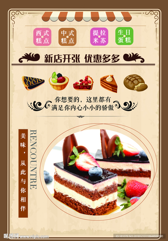 蛋糕烘焙