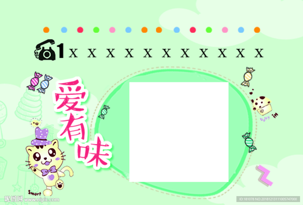 可爱边框