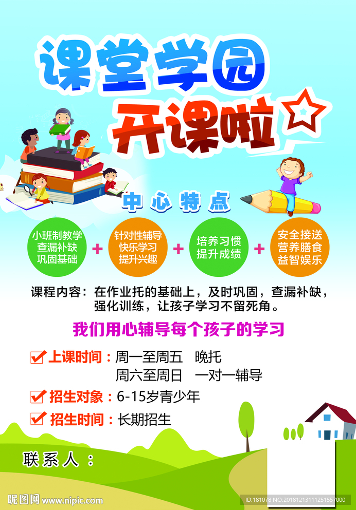 开课了 教育