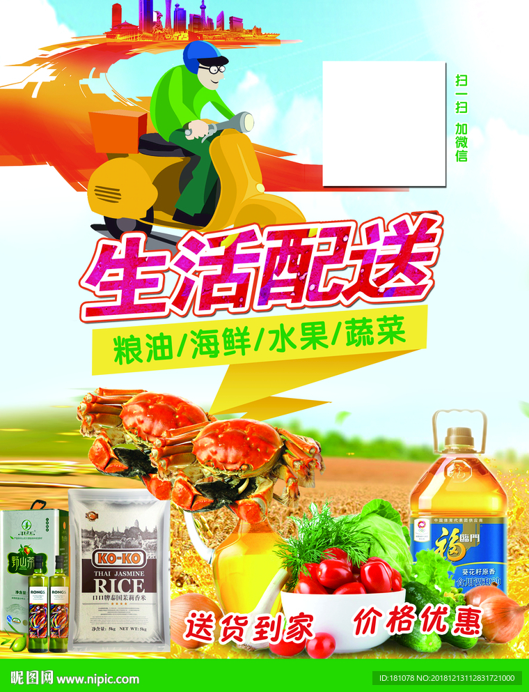生活配送