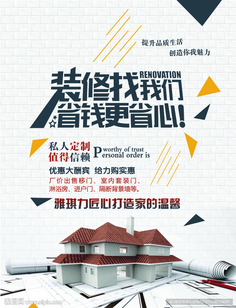 装修设计图__海报设计_广告设计_设计图库_昵图网nipic.com