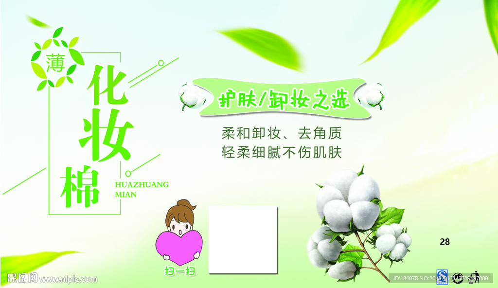 化妆棉