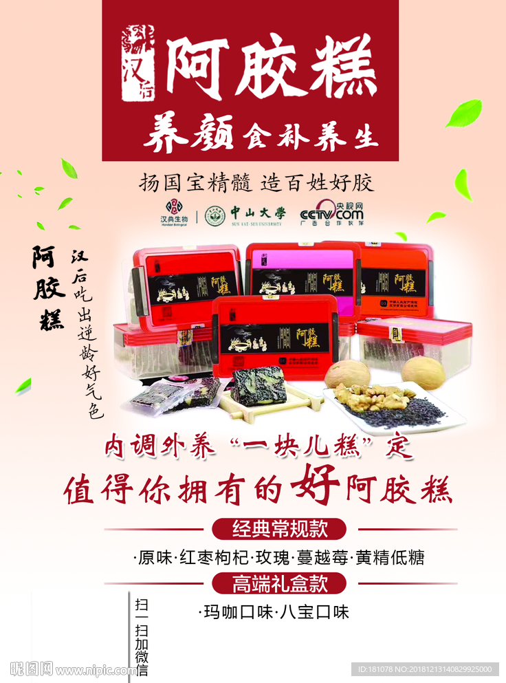 阿胶糕