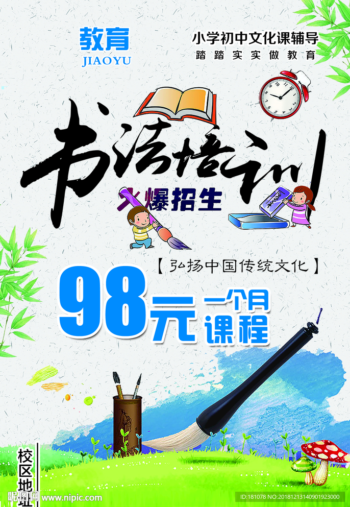 书法培训